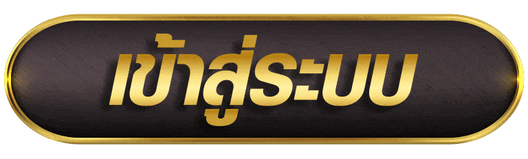 HENG909 เข้าสู่ระบบ